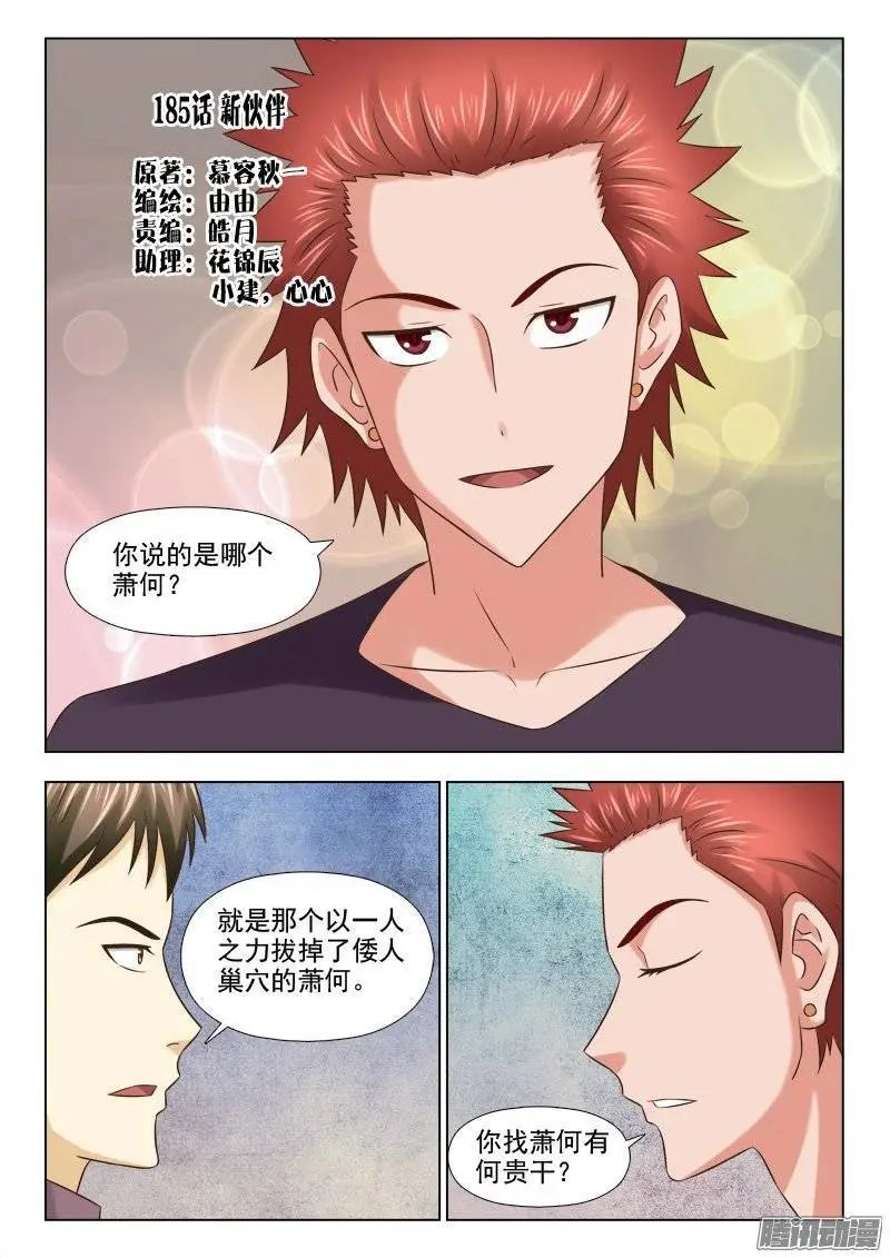 185 新伙伴