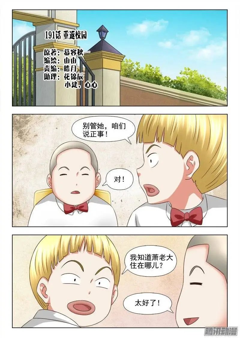 191 重返校园