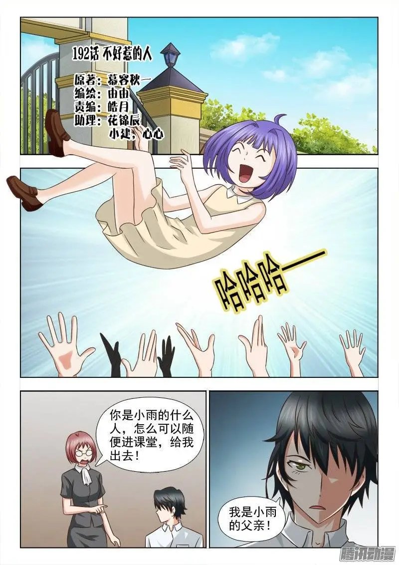 192 不好惹的人