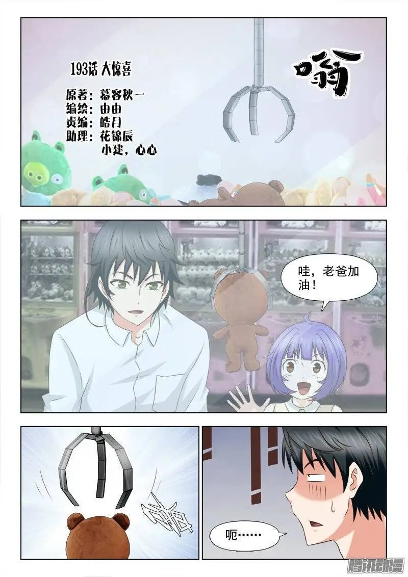 193 大惊喜