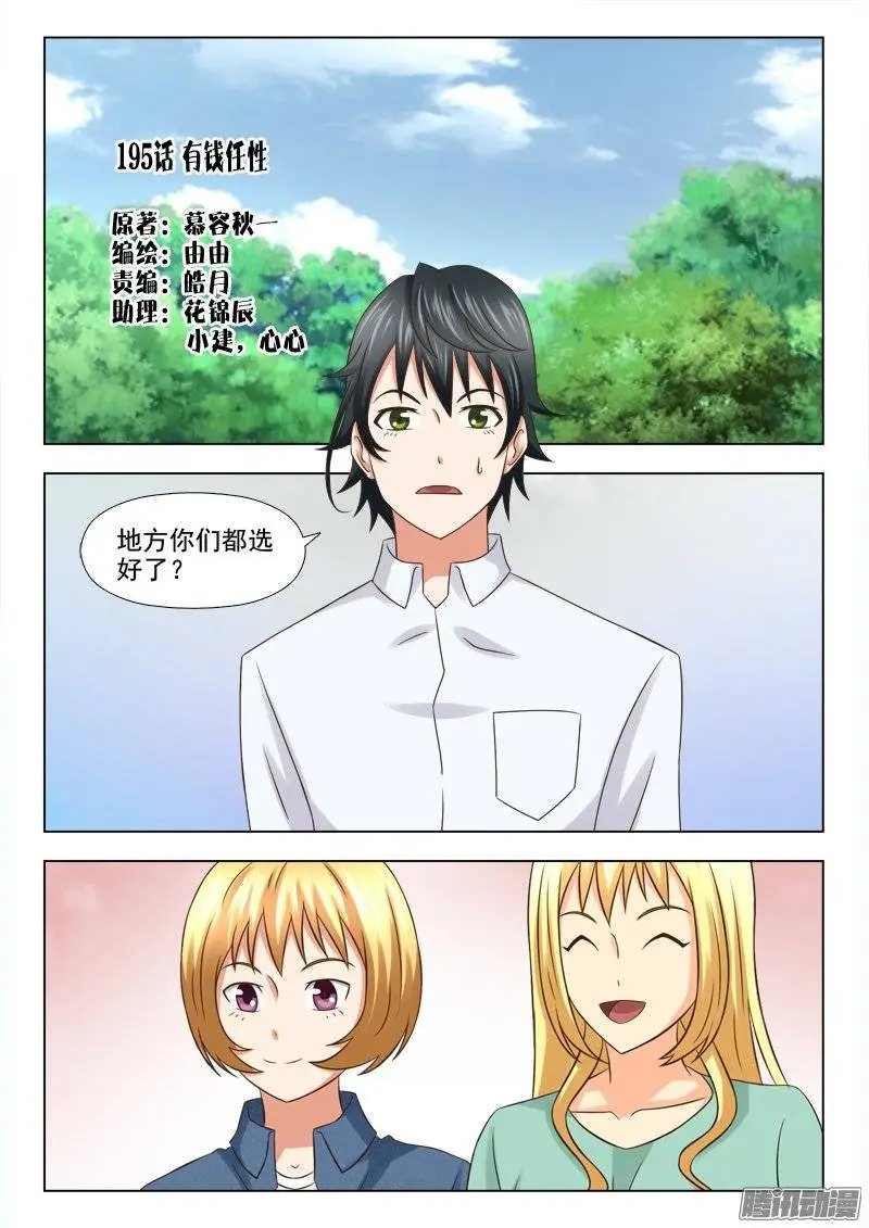 195 有钱任性
