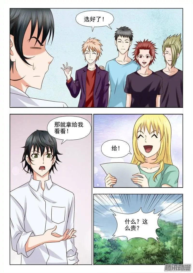 195 有钱任性