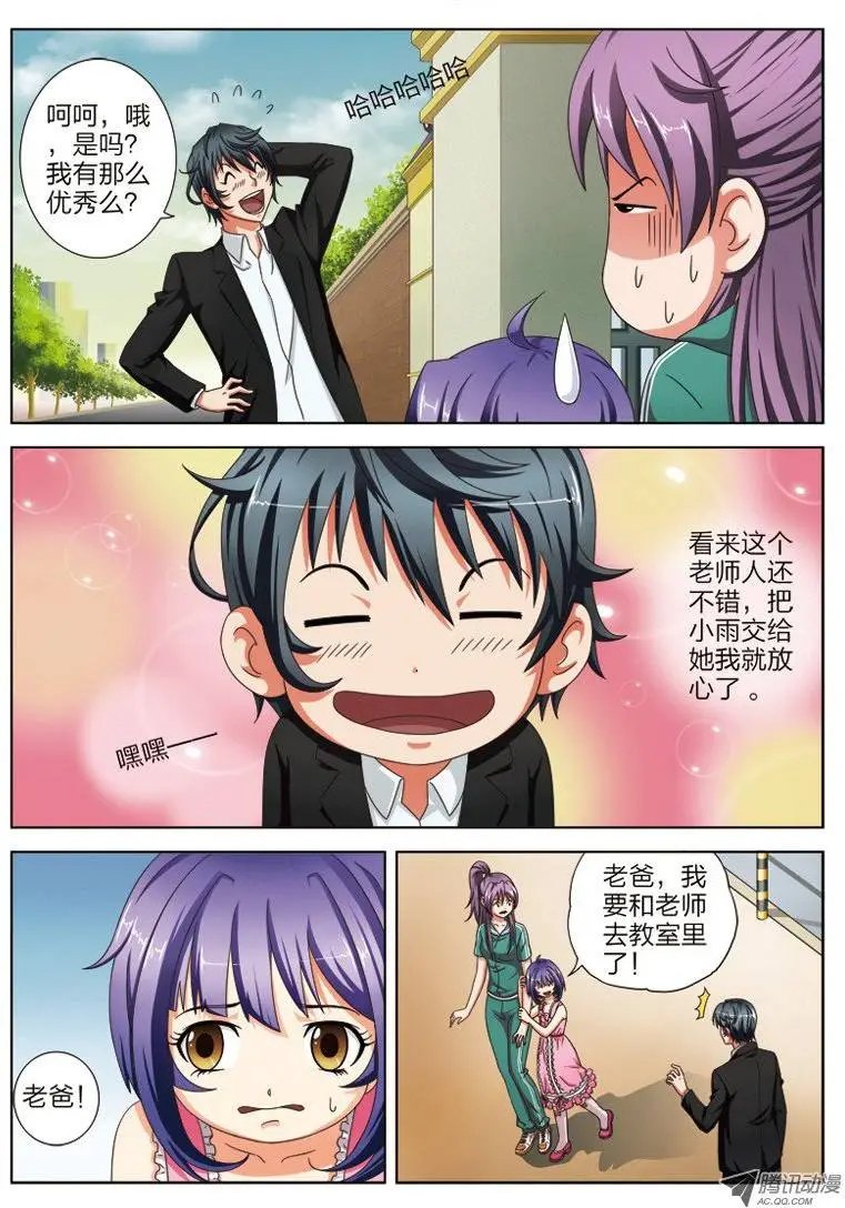 2 送女儿上学