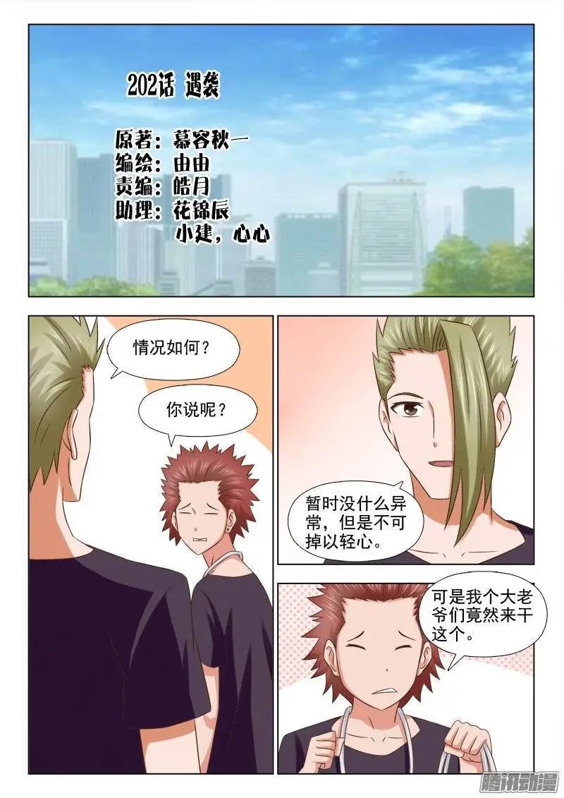 202 遇袭