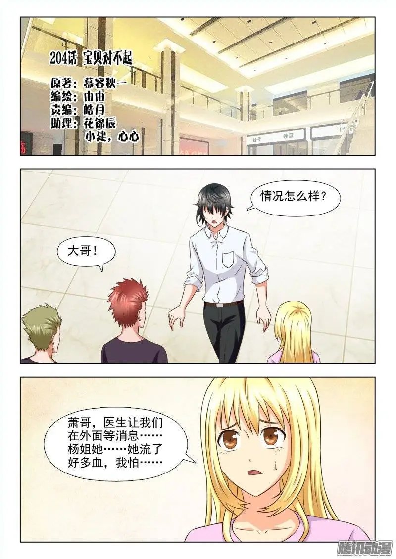 204 宝贝对不起