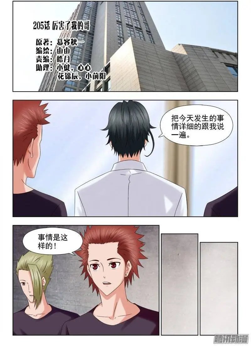 205 厉害了我的哥