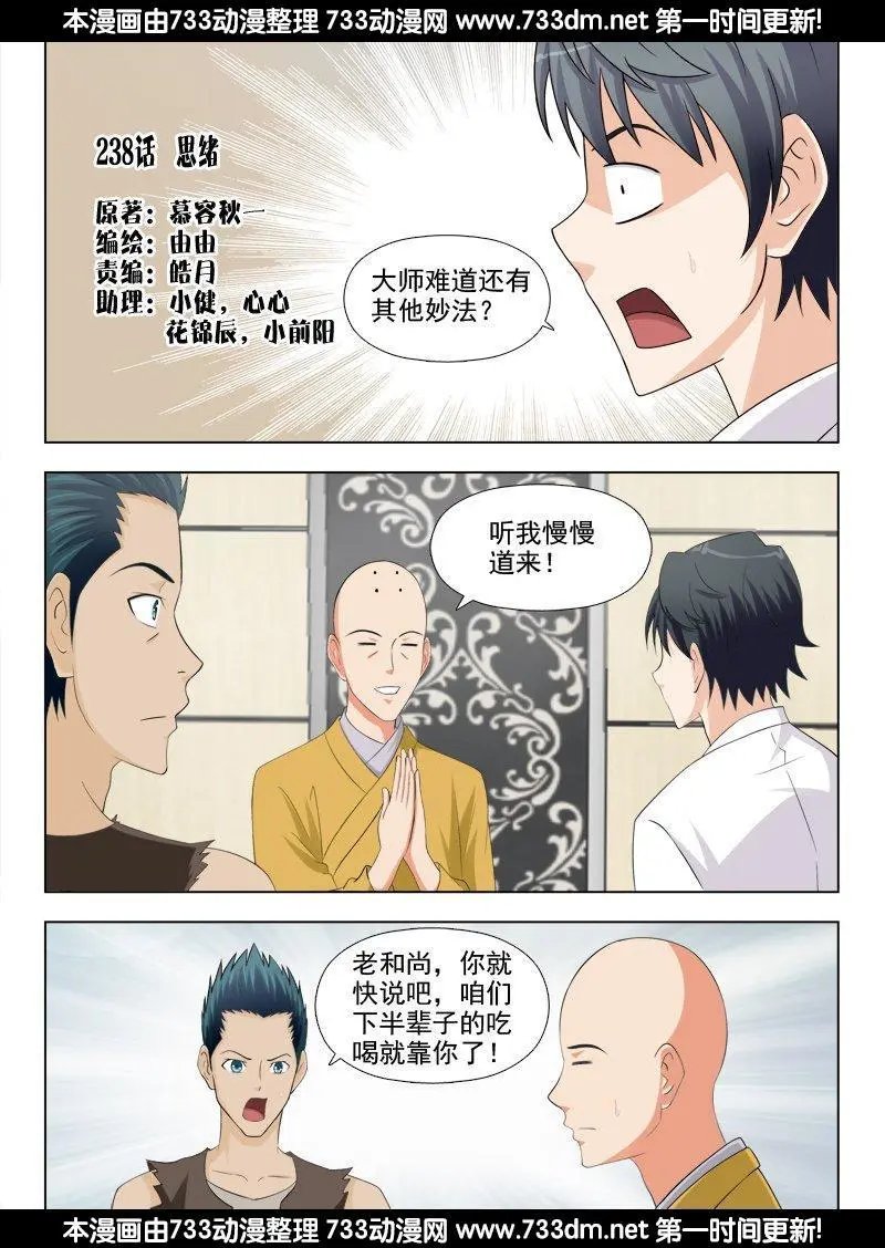 238 思绪