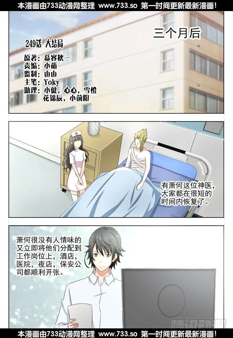 249 大结局