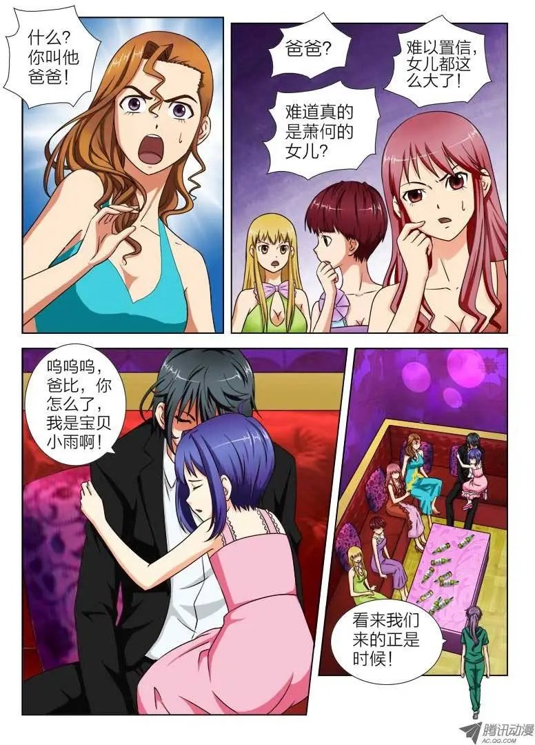 5 谁动了我的女儿
