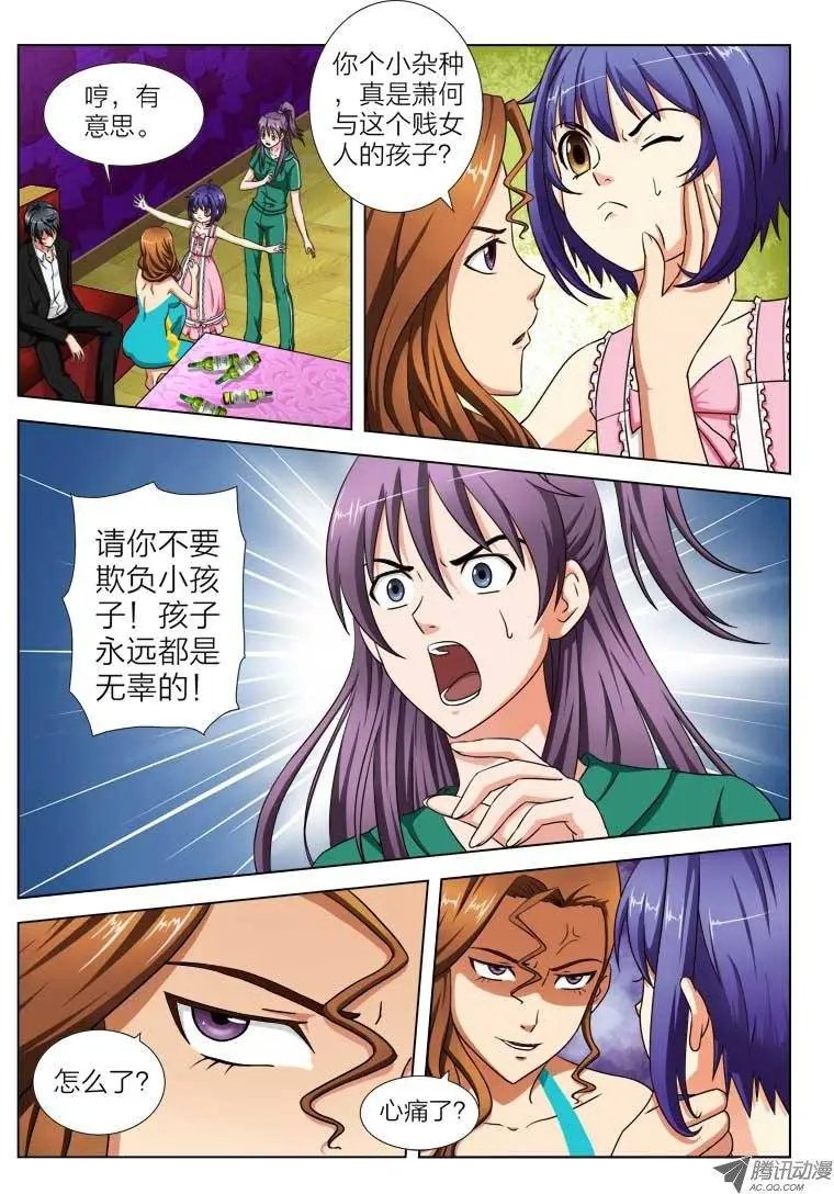 5 谁动了我的女儿