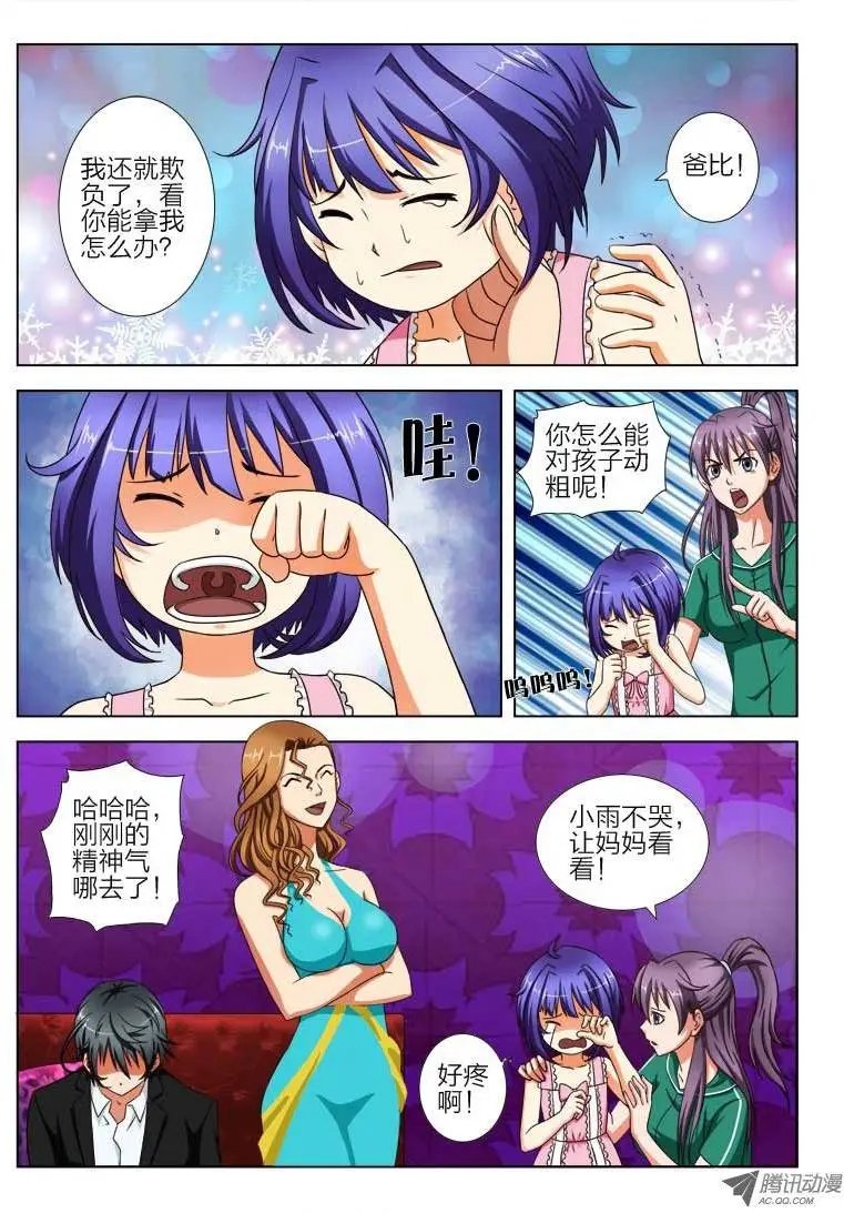 5 谁动了我的女儿