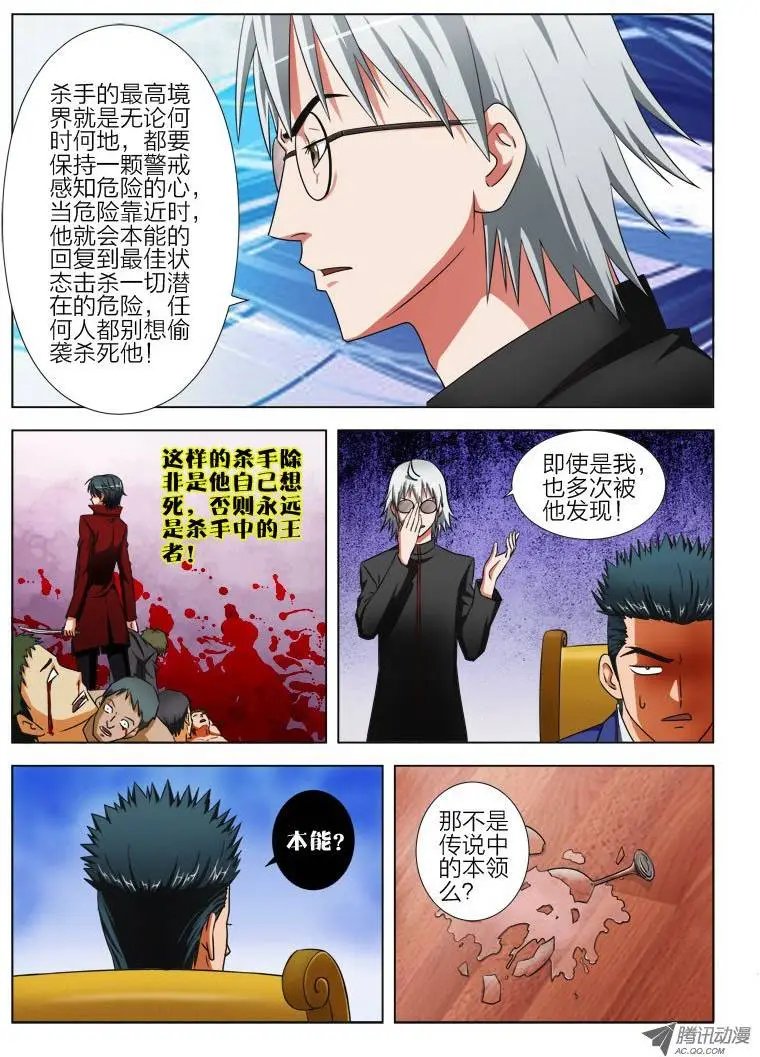 7 杀手中的王者