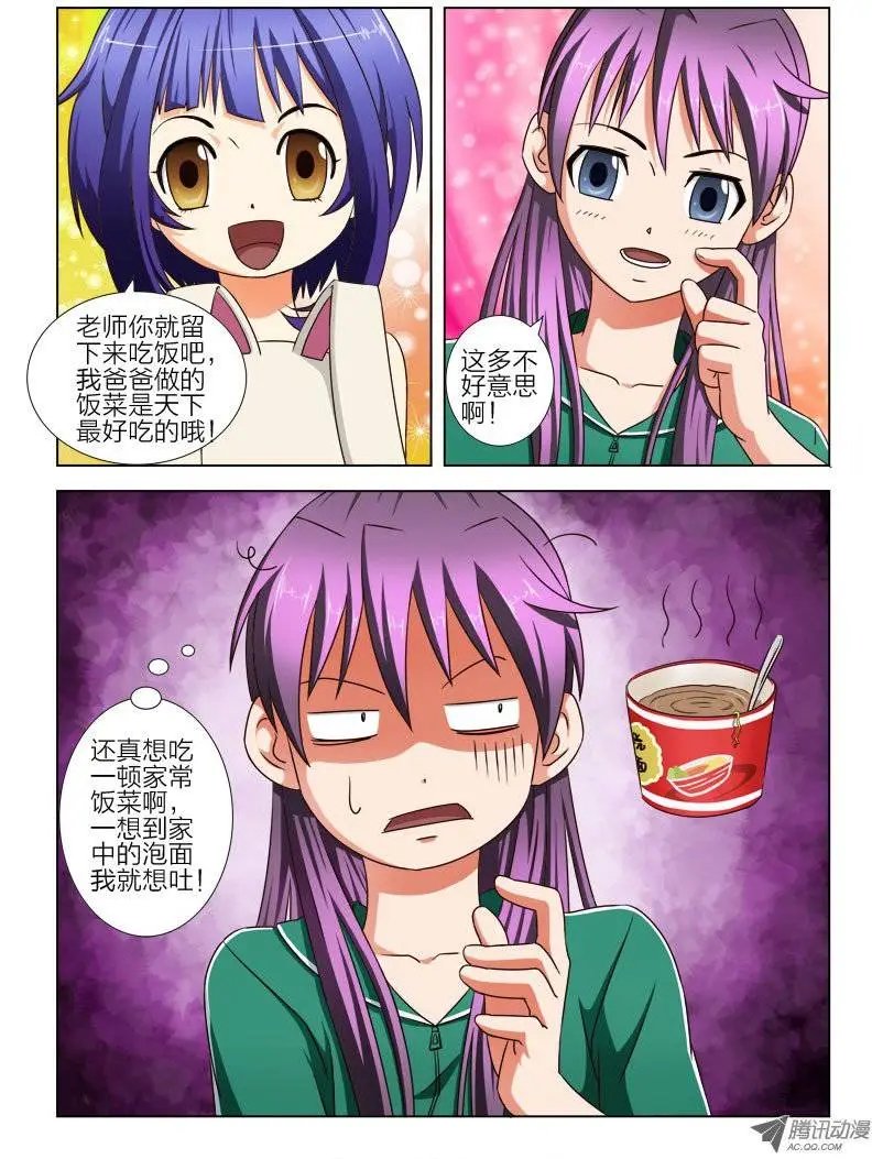 8 一起吃个饭吧