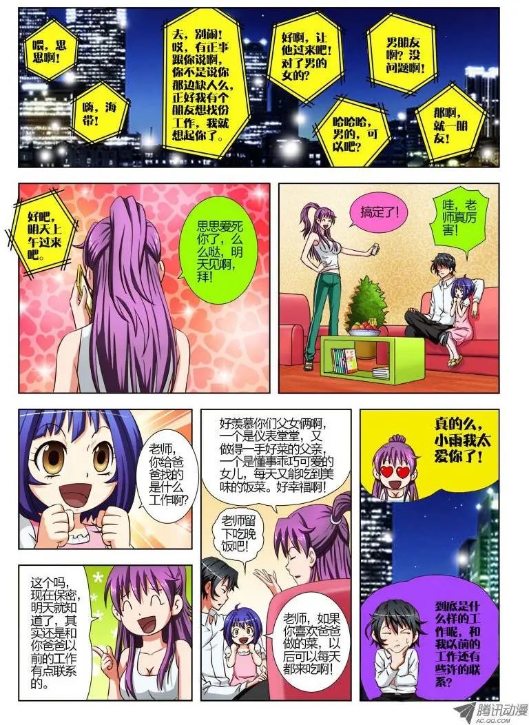 9 换份工作