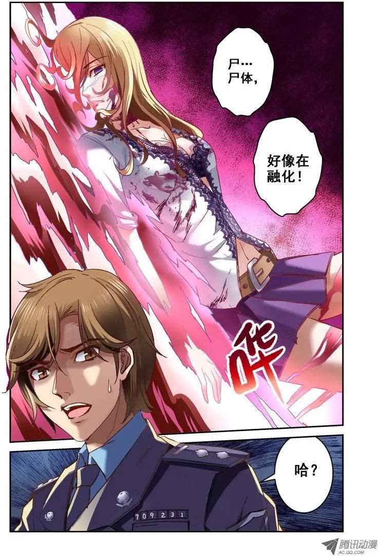 01.融化的尸体
