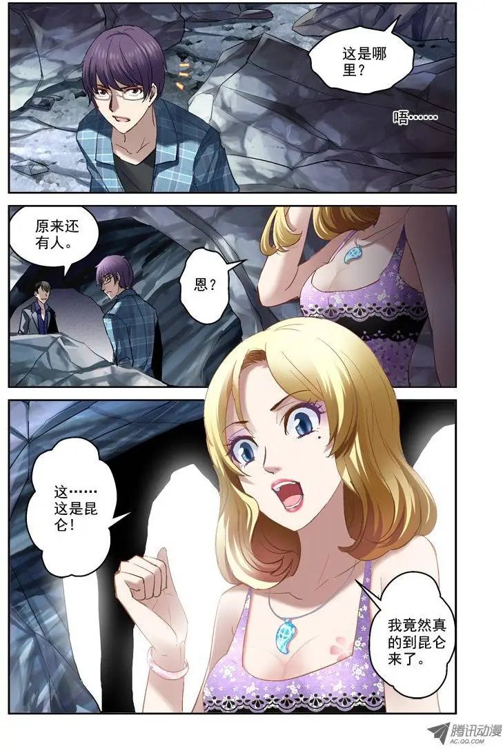 14.昆仑虚