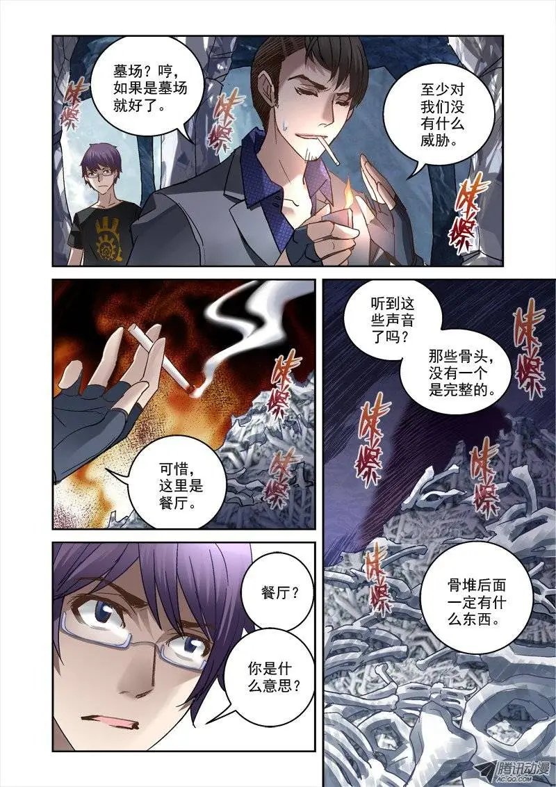 19.骨山之后