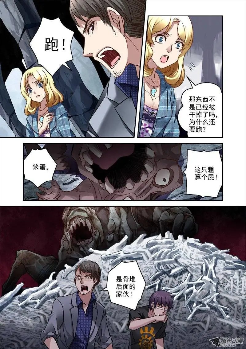 19.骨山之后