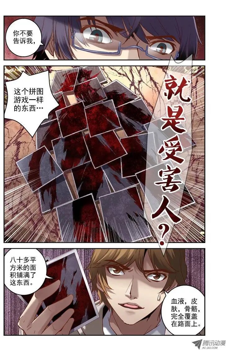 02.拼起来的受害人
