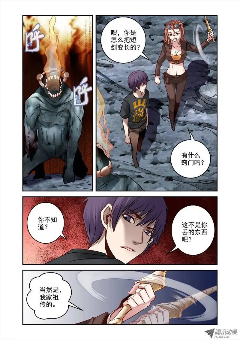 28.白骨短剑