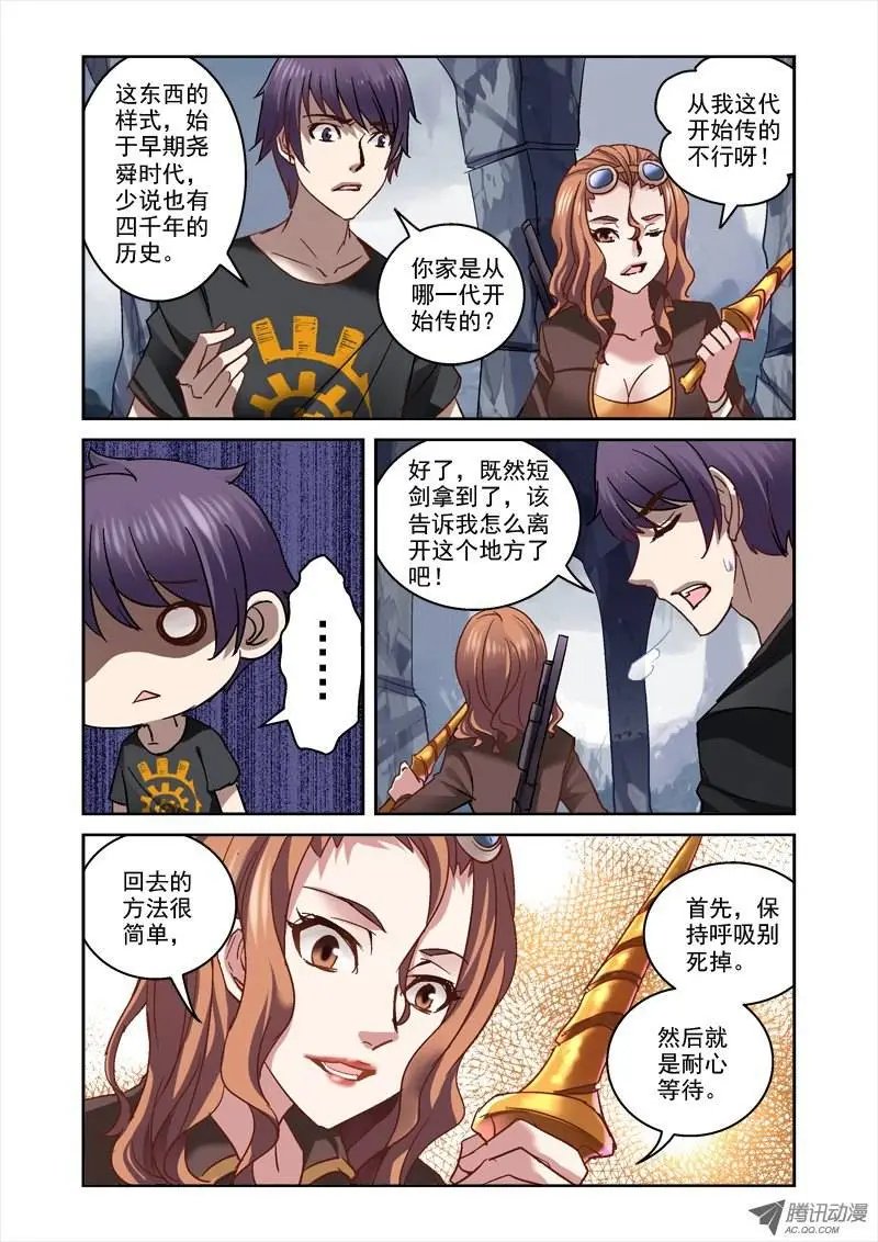 28.白骨短剑