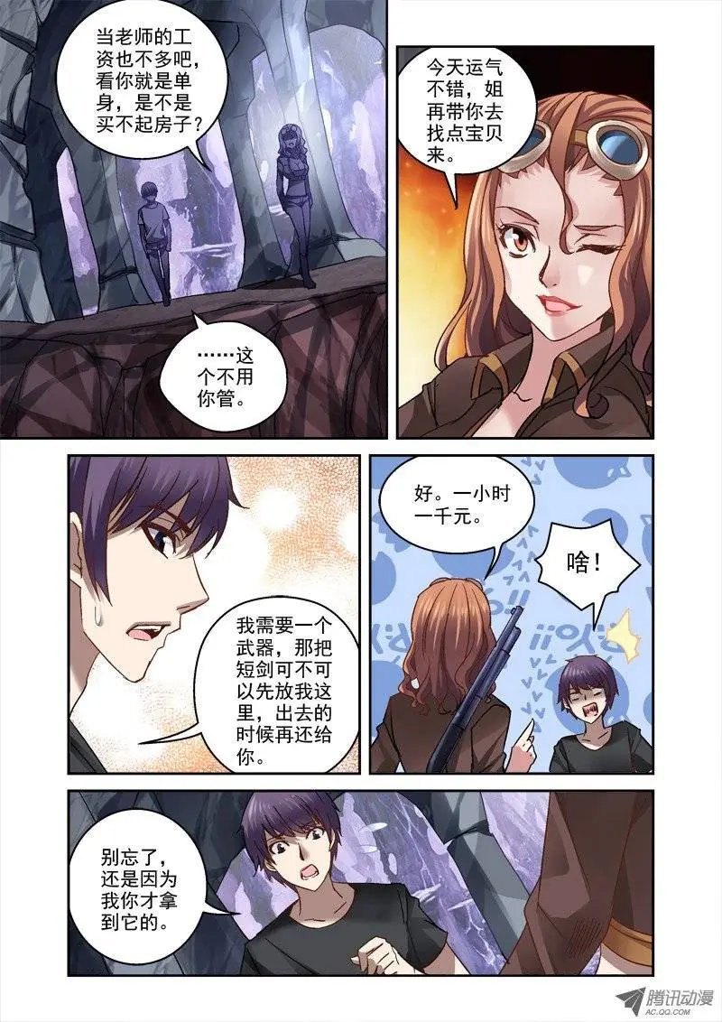 28.白骨短剑