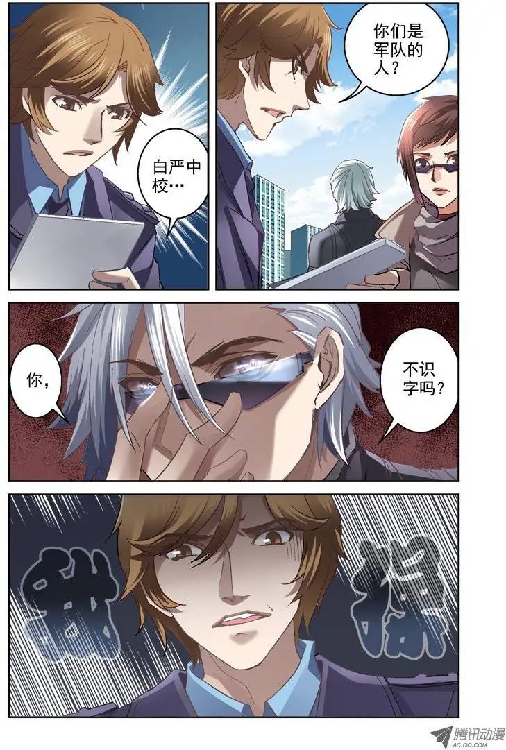 03.白眼狼