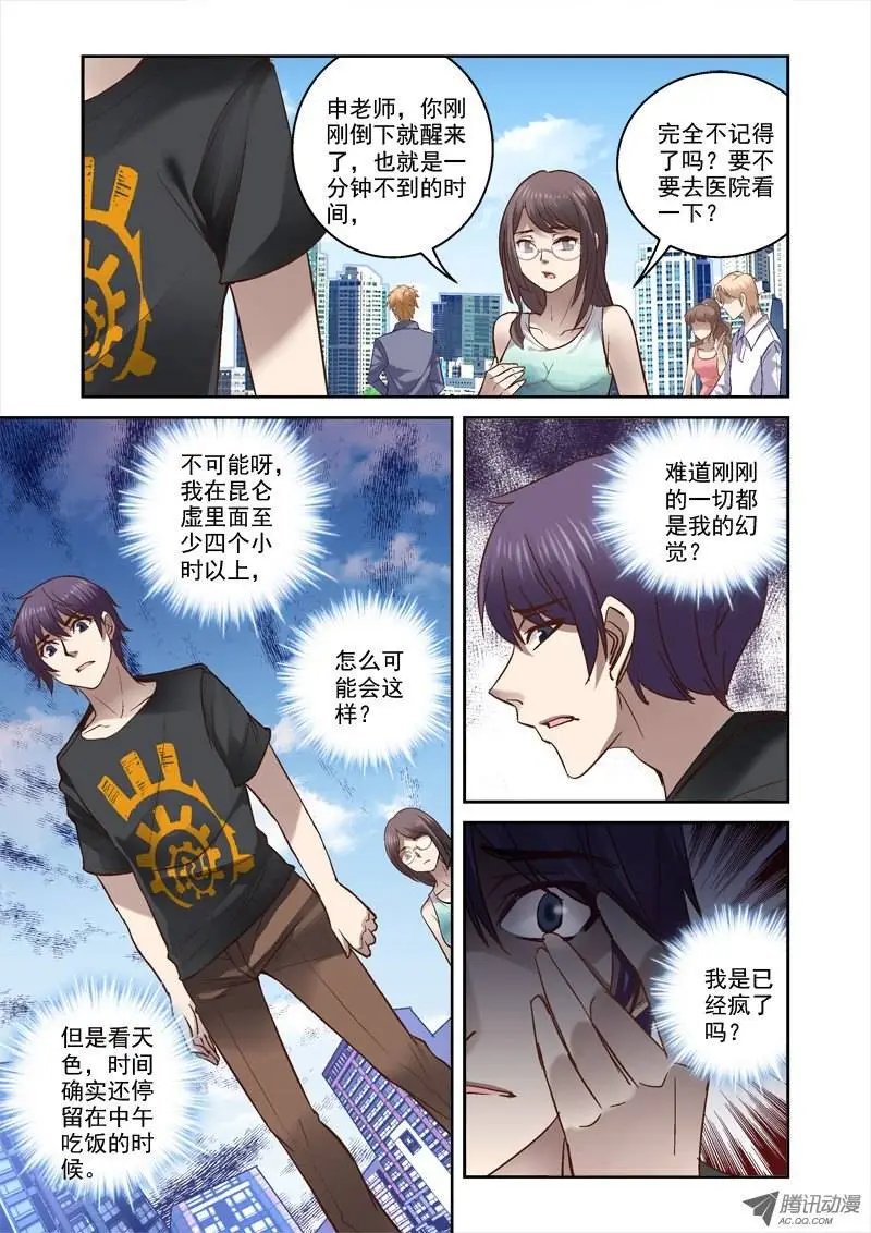 33.我是疯了吗？