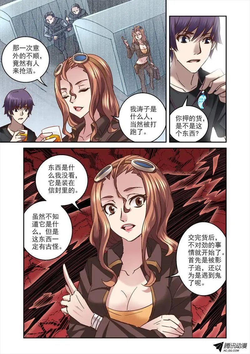 35.昆仑墟的线索