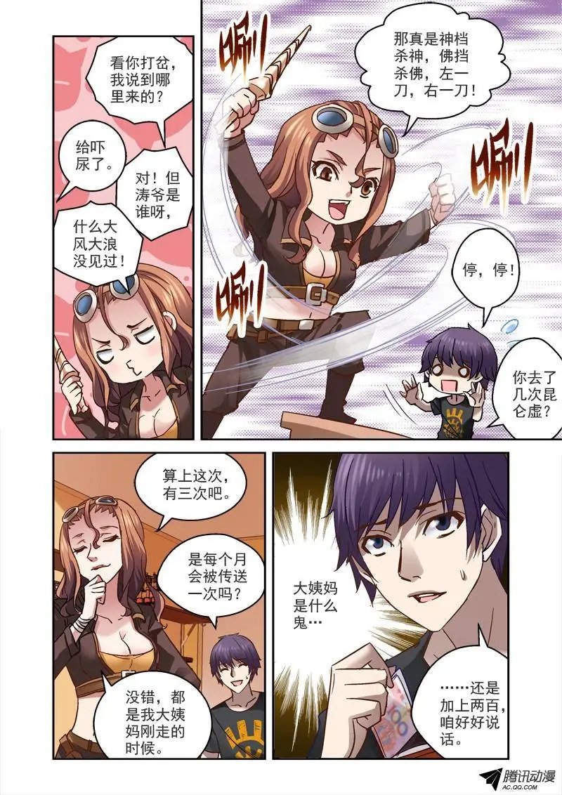 35.昆仑墟的线索
