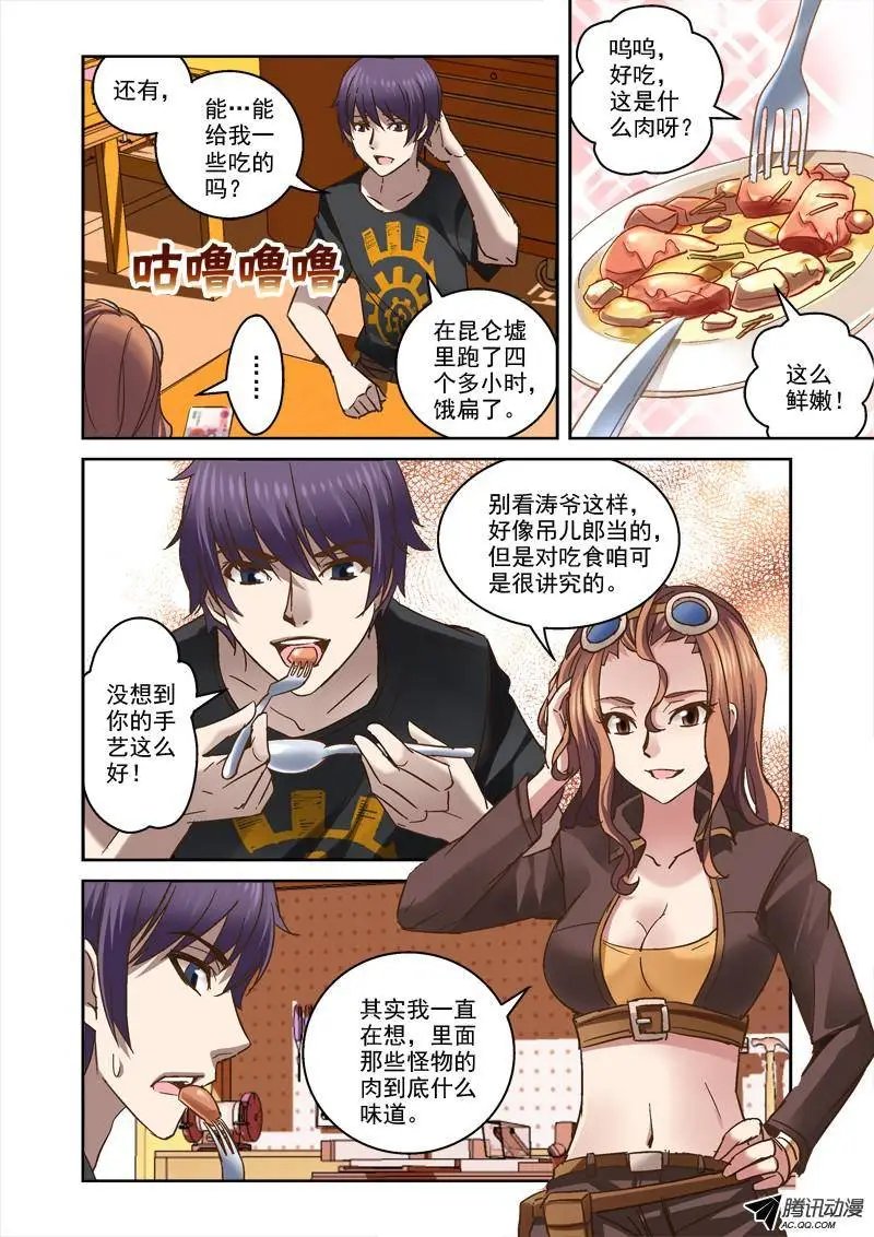 35.昆仑墟的线索