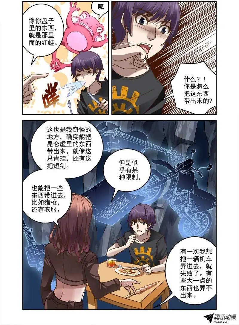 35.昆仑墟的线索
