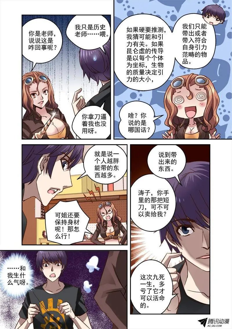 35.昆仑墟的线索