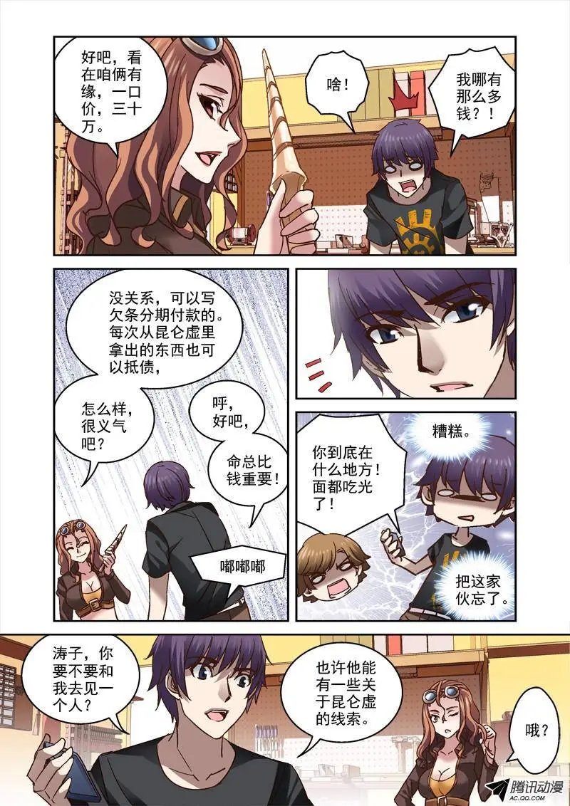 35.昆仑墟的线索