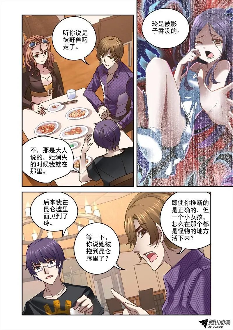 38.那是什么鬼