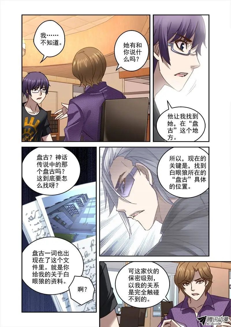 38.那是什么鬼