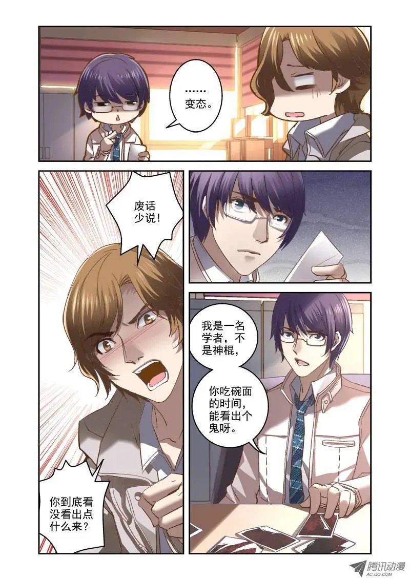 04.诡异的线索