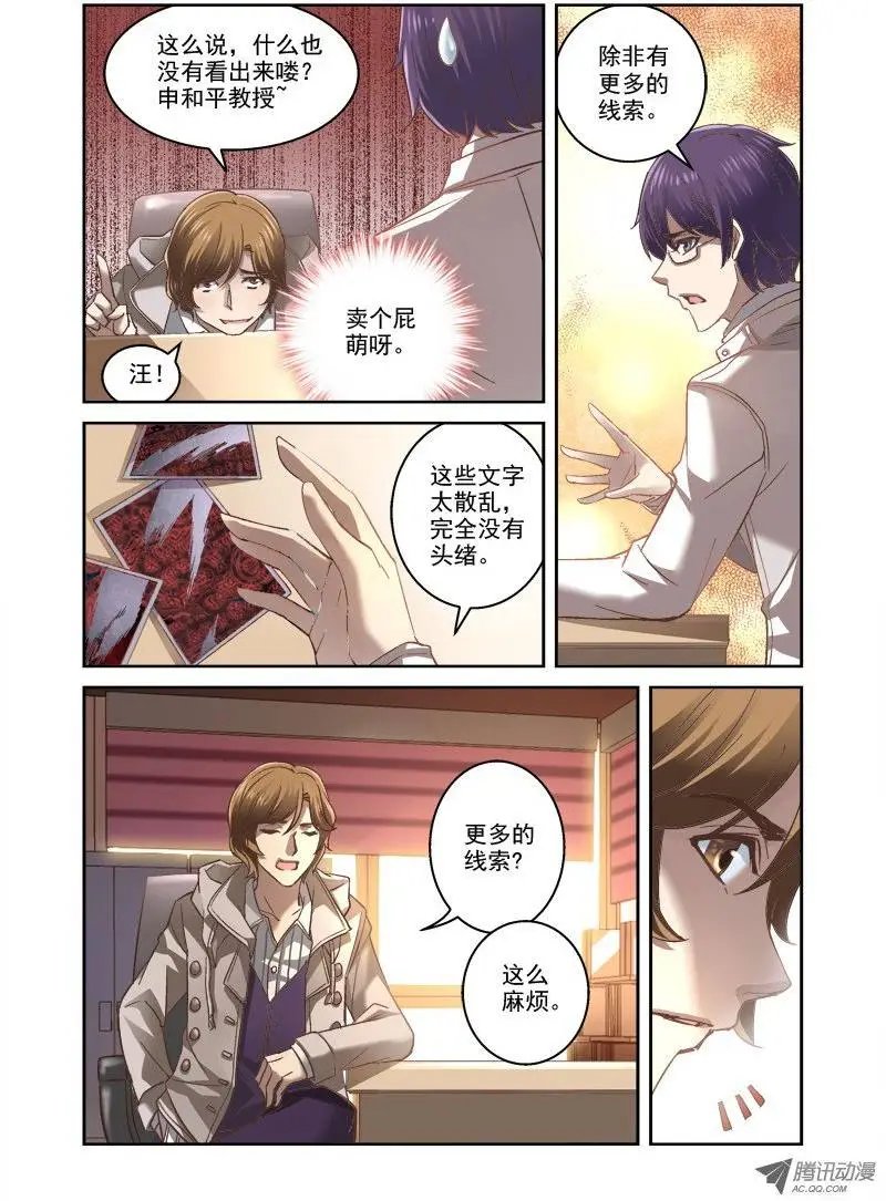 04.诡异的线索