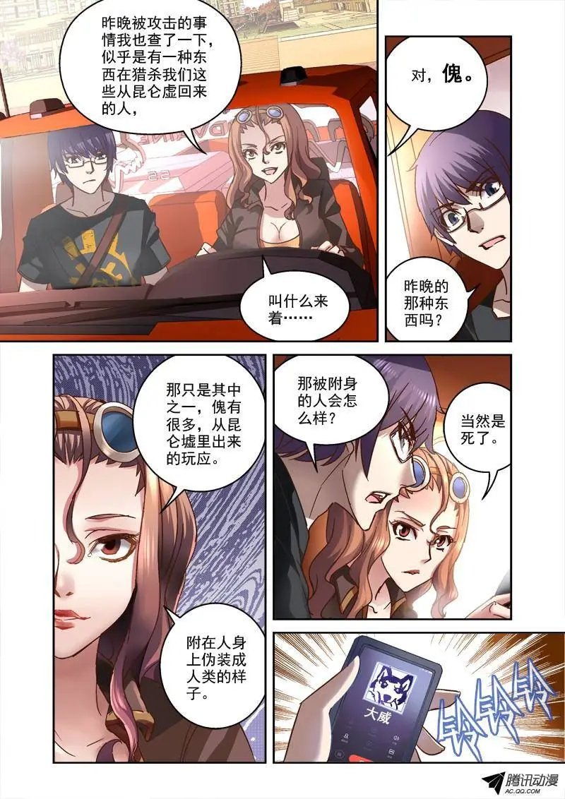 42.傀是什么东西
