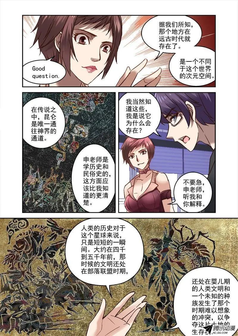 45.昆仑真相