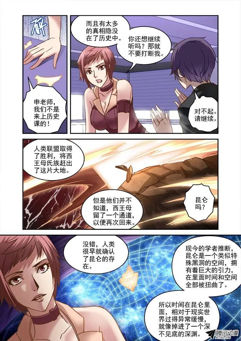 45.昆仑真相