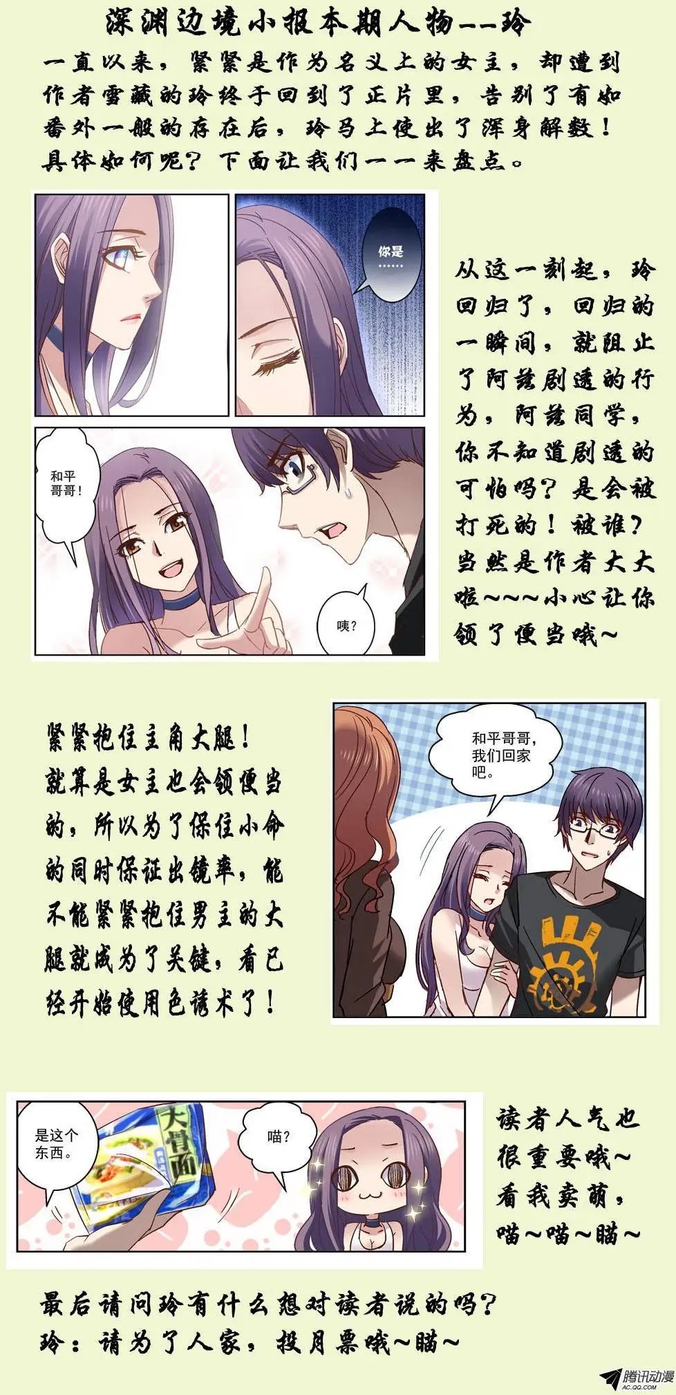 47.带玲回家