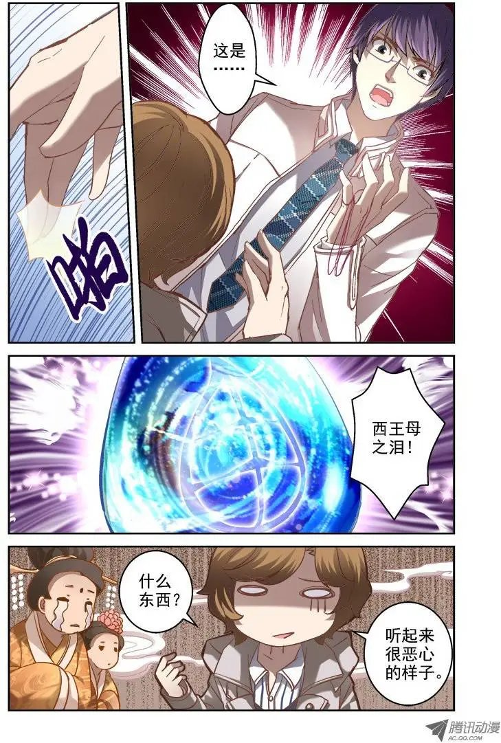 05.西王母之泪