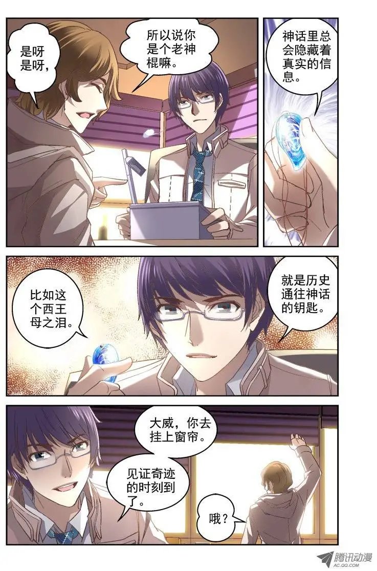 05.西王母之泪
