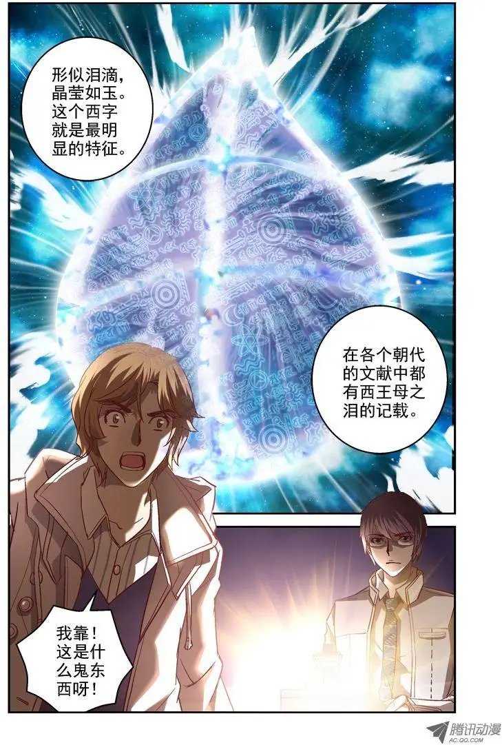 05.西王母之泪