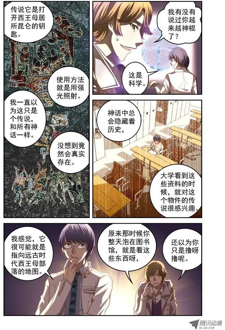 05.西王母之泪
