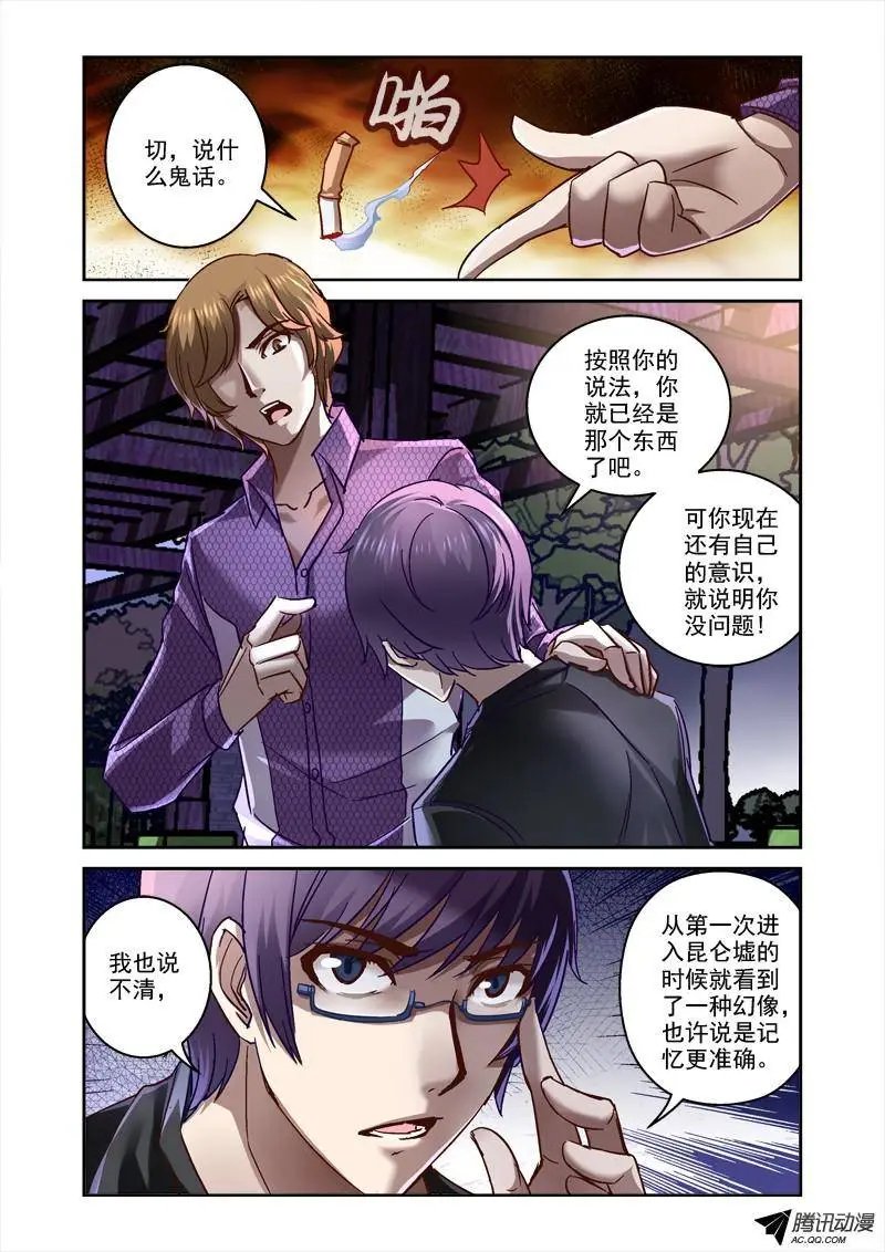 50.恶鬼来袭