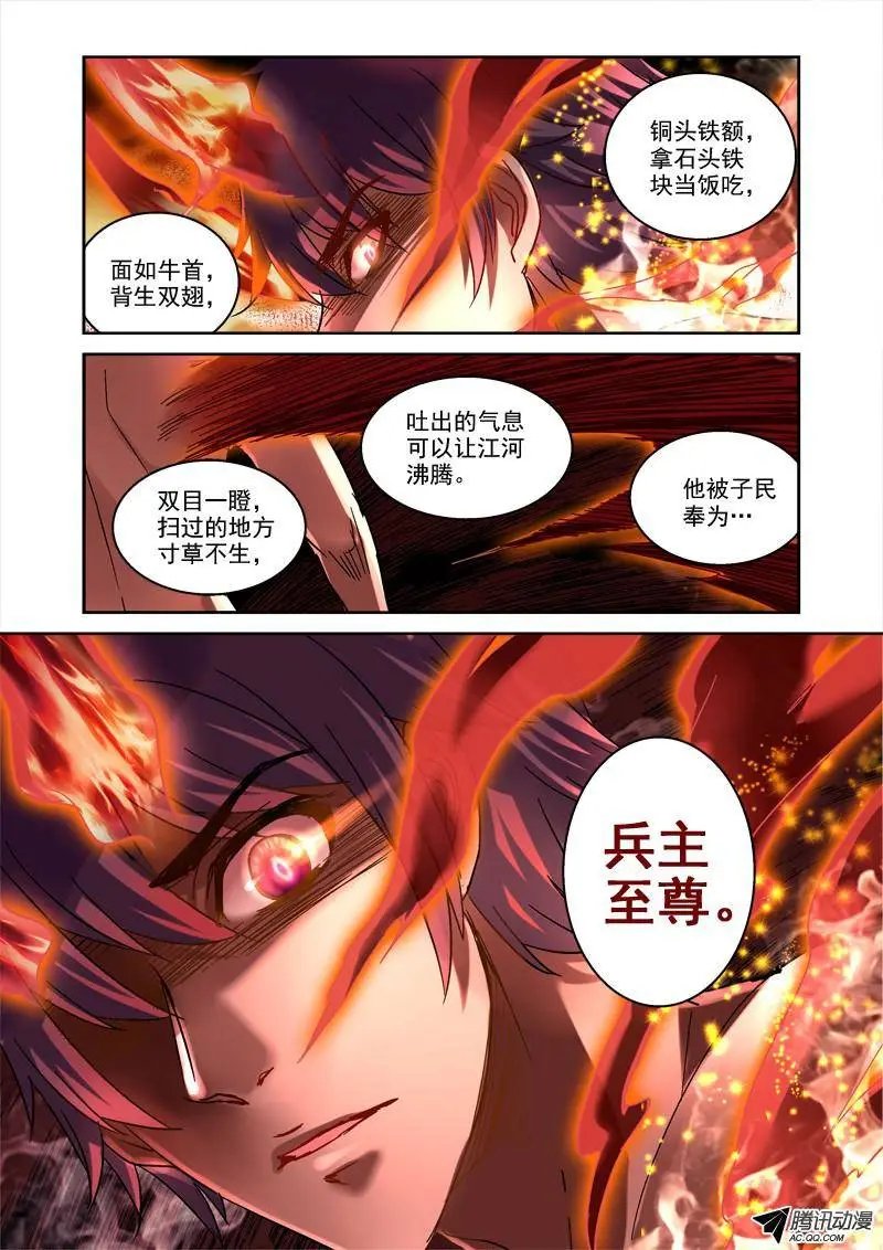 57.兵主至尊