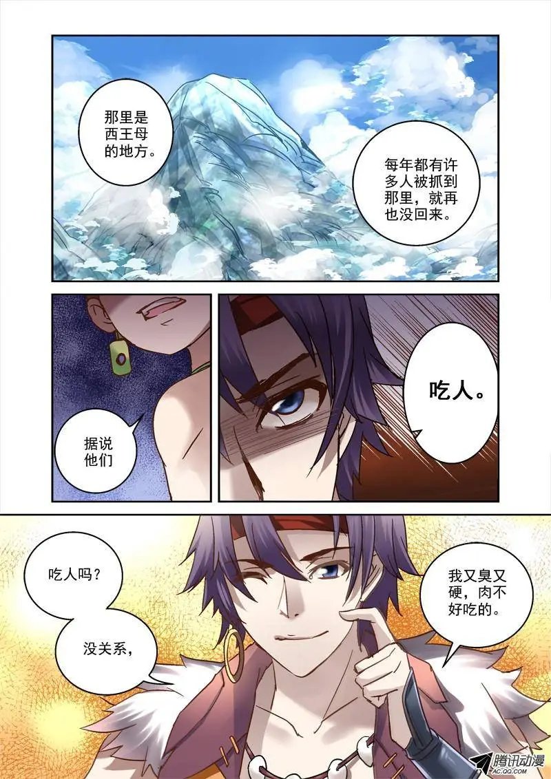 58.上古往事