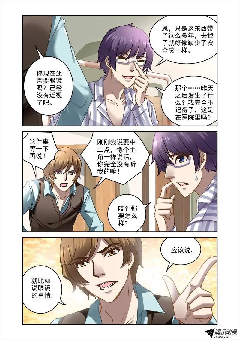 59.如何成为中二男主